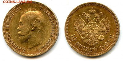 10 рублей 1901 г. (Ф.З) до 08.05.2014 в 22:00 МСК - 00006