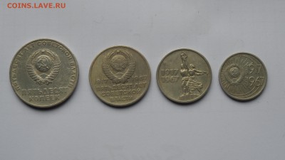 Подборка монет 1967г 50 лет Советской власти из обращения - SAM_2416.JPG