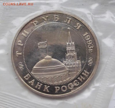 3 рубля 1993 Сталинградcкая битва пруф  до 08 05 23 - 00 мск - DSCF0826