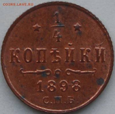 4 копейки 1898, до 10.05.14 22-00 - 12.JPG