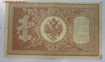 1 руб 1898 год.  ( НВ-484)-------------8,05,14 в 22,00 - IMG_1298.JPG