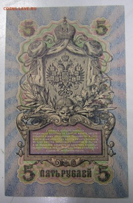 5 руб 1909 год. Пресс. ----------8,05,14 в 22,00 - IMG_1300.JPG