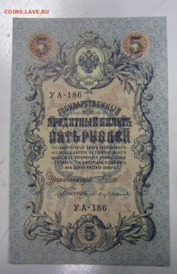 5 руб 1909 год. Пресс. ----------8,05,14 в 22,00 - IMG_1299.JPG