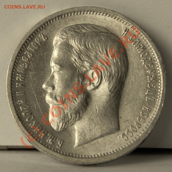 50 копеек 1912 - 50 cop 01