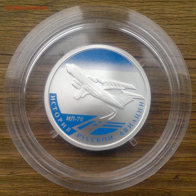 1 рубль 2012 года. История русской авиации. Ил-76 Оценка - 1