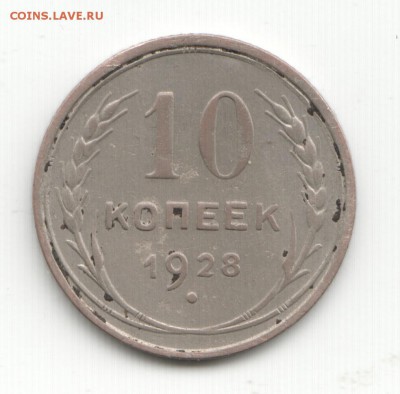 15 коп 20 коп 1943 10 коп 1928 - Scan-140504-0003