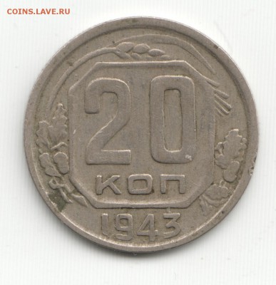 15 коп 20 коп 1943 10 коп 1928 - Scan-140504-0005