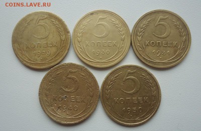 5коп.-29,30,31,40,50гг до 10.05.14г до 22-00 по МСК - DSC07263_cr