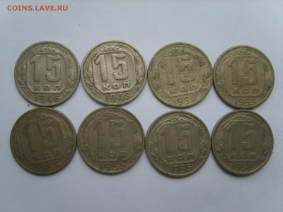 15 коп.8 мон.1946-1957 - S8305961.JPG
