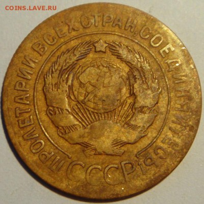 3 копейки 1927___________________11.05__22.00 - DSC05220.JPG