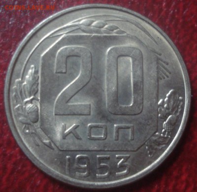 20к 1953г в блеске! до 09.05.2014г - DSC08548.JPG