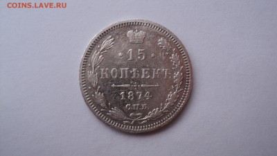 10копеек 1907,09года,15копеек 1874 года,20копеек 1912года - DSC05101.JPG