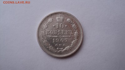 10копеек 1907,09года,15копеек 1874 года,20копеек 1912года - DSC05097.JPG