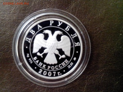 2 рубля Михаил Герасимов 2007 год до 10.05.14г  22-00ч - IMG_20140505_181931