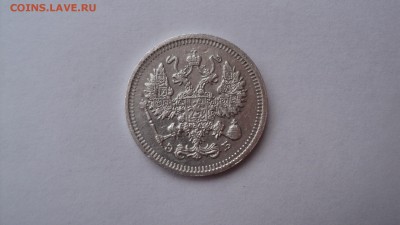 10копеек 1907,09года,15копеек 1874 года,20копеек 1912года - DSC05095.JPG