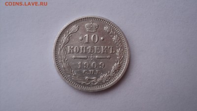10копеек 1907,09года,15копеек 1874 года,20копеек 1912года - DSC05093.JPG