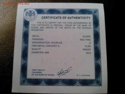 2 рубля Михаил Герасимов 2007 год до 10.05.14г  22-00ч - IMG_20140505_182042