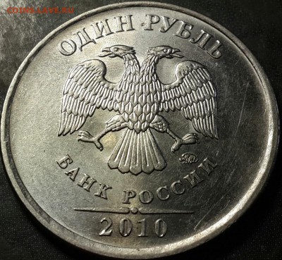 1 рубль 2010 ММД (магн) - помогите определить шт. по АС - аверс-2