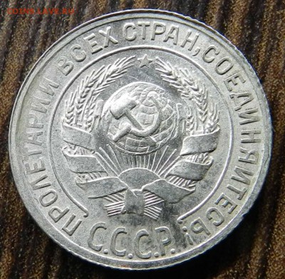 №2__кладовые__10 копеек  1928 (блеск) быстрые торги 06.05.14 - DSCN6588