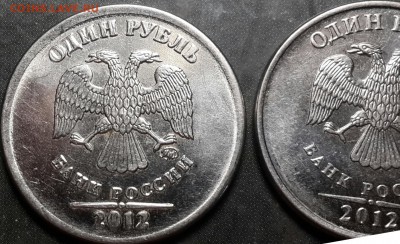 1 рубль 2012 ММД - выкрошка на аверсе - аверс-2в