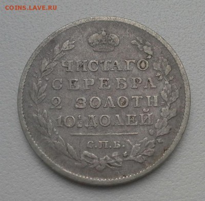 Полтина 1818г., СПБ  ПС, серебро, до 07.05.14г. - 1399299931348
