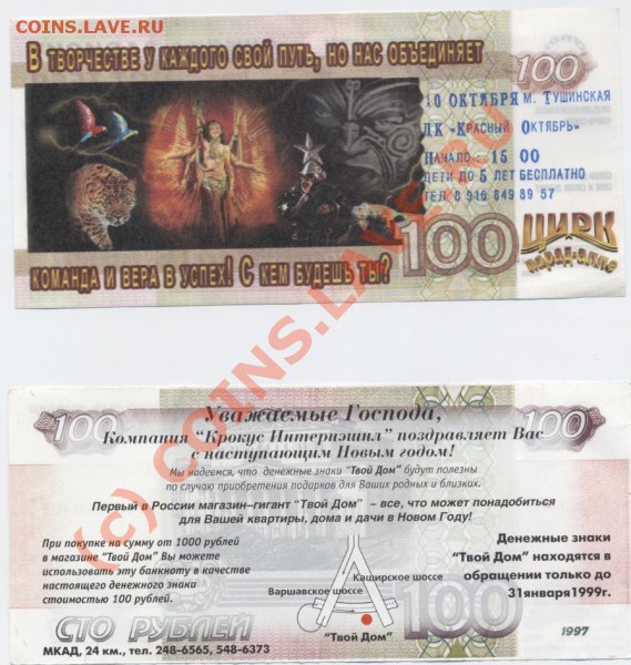 Рекламки в виде купюр, банкнот, ассигнаций и т.п. - dd