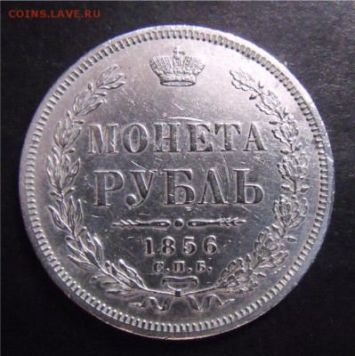 рубль 1856 год СПБ ФБ - 1638ff6ae9d9fb9e4867a47729dcd220