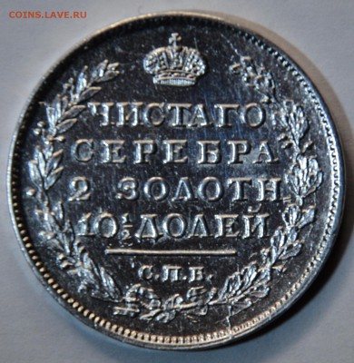 Полтина 1816(15)год - фотографии новые 003