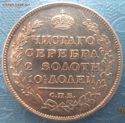 Полтина 1816(15)год - IMG_0079.JPG
