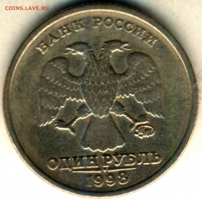 1 рубль 1998 м с широким кантом? - аверс