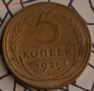 5копеек (1929-34-35гг) 3копейки(1930 штамп 20копеек) 3к 1932 - DSC05227.JPG