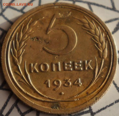 5копеек (1929-34-35гг) 3копейки(1930 штамп 20копеек) 3к 1932 - DSC05229.JPG