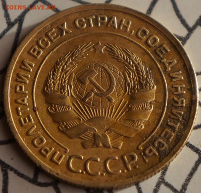 5копеек (1929-34-35гг) 3копейки(1930 штамп 20копеек) 3к 1932 - DSC05230.JPG