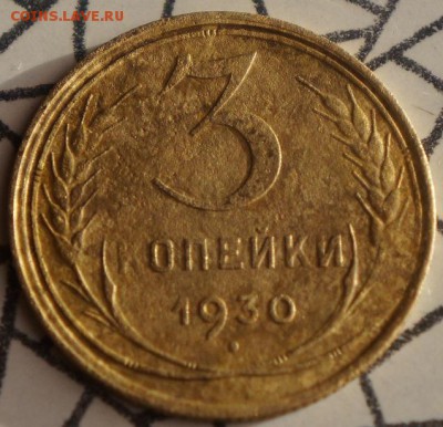 5копеек (1929-34-35гг) 3копейки(1930 штамп 20копеек) 3к 1932 - DSC05231.JPG