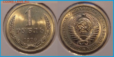 1 руб 1970 анц штемпельный блеск  до 10.05.14 в 22.00 - 1 рубль 1970 анц - 30.03.14 - 3
