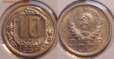 10 коп 1939 анц штемпельный блеск  до 10.05.14 в 22.00 - 10 коп 1939 - 1 - 21.04.14