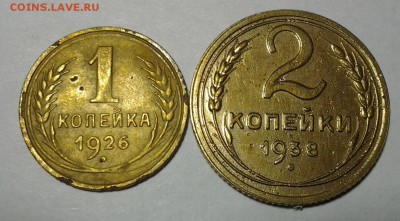 1 коп 1926 ф-10 2 коп 1938 ф-46 07.05 - 20140505_203128