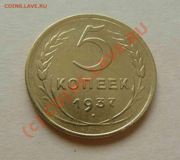 5к 1937г до 16.03.2010. 21-00 по Москве - 5к 1937г