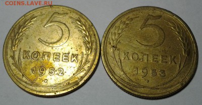 5 коп 1952 ф-85,5 коп 1953 ф-94 до 07.05 22.00мск. - 20140505_203657