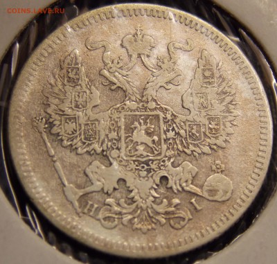 20 копеек 1873 - DSCN28410000000000