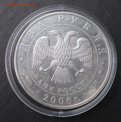 2 рубля 2006 г. Врубель до 8.05.2014 в 22:15 - DSCN0412.JPG
