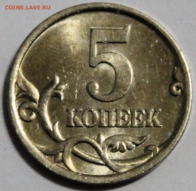 5 копеек 2007м и 2008м шт? - IMG_1833.JPG