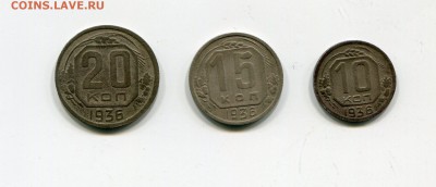 10,15,20 коп 1936 до 11.05 - img619