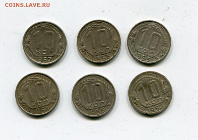 10 коп 1952,53,54,55,56,57 не копанные! до 11.05 - img607