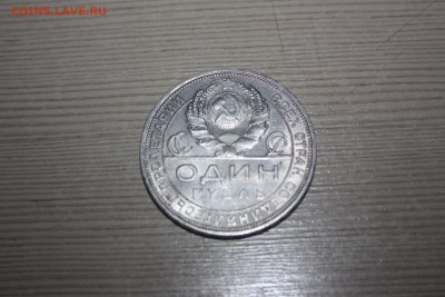 Один рубль 1924 года - IMG_0180.JPG