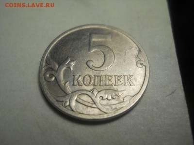 5коп 2007г М шт. 3.2.В редкая до 11.05.14  22.00 моск - DSCN0286 (640x480)