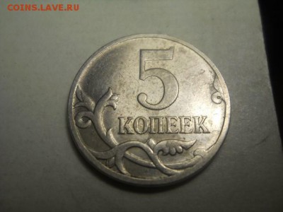 5коп 2007г М шт. 3.2.В редкая до 11.05.14  22.00 моск - DSCN0284 (640x480)