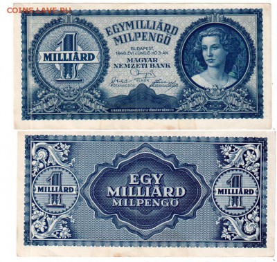 Венгрия, 1 миллиард милпенго 1946, до 11.05 @ 22:00 - banknote_1328-0-1
