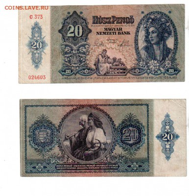 Венгрия, 20 пенго 1941, до 11.05 @ 22:00 - banknote_1328-0-2