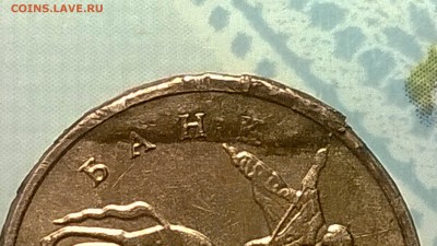 Брак при изготовлении или плохое обращение с монетой. - Изображение 1106